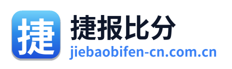 捷报比分